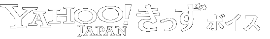 Yahoo!きっずボイス