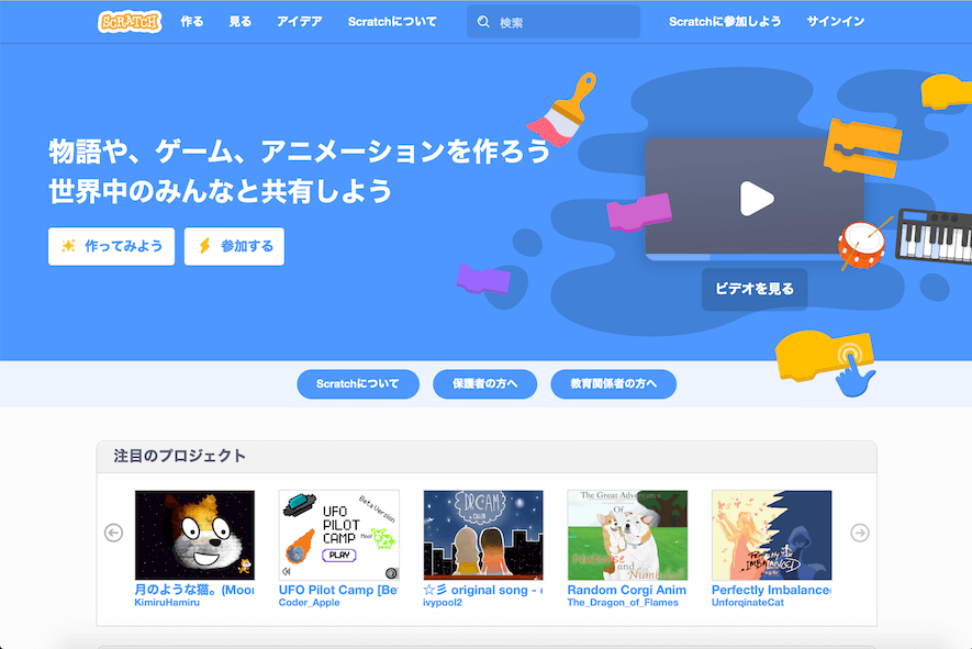 Scratchをはじめよう1