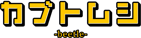 カブトムシ -beetle-