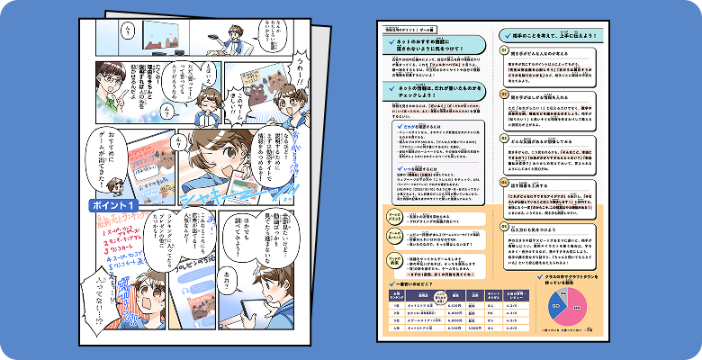 マンガとポイント解説（かいせつ）シート