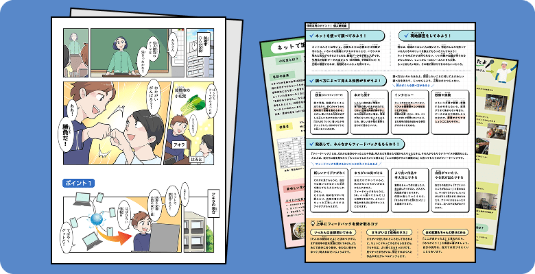 マンガとポイント解説（かいせつ）シート、アキラとはるとの発表資料（はっぴょうしりょう）