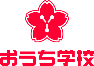 おうち小学校
