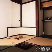 茶道家