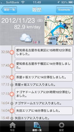僕の来た道過去天気画面