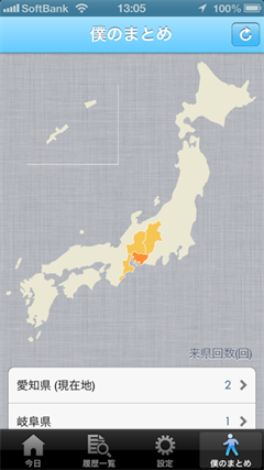 僕のまとめ日本地図