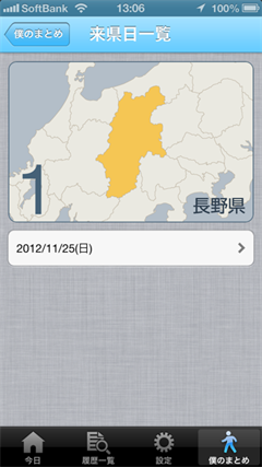 僕のまとめ県別画面