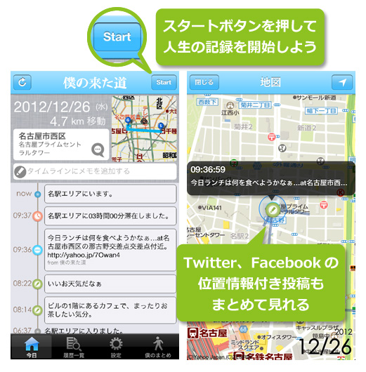 僕の来た道スタートボタンを押そう