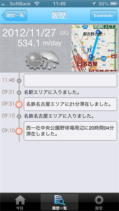 僕の来た道当日天気画面