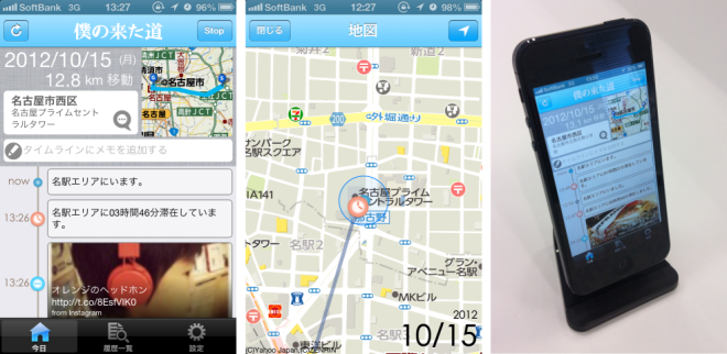僕の来た道バージョン1.1.1画面