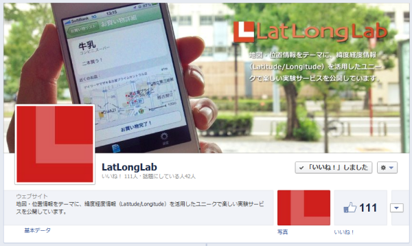 LatLongLabの公式Facebookページ