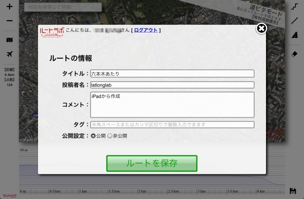 ルートラボiPad