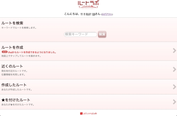 ルートラボiPad