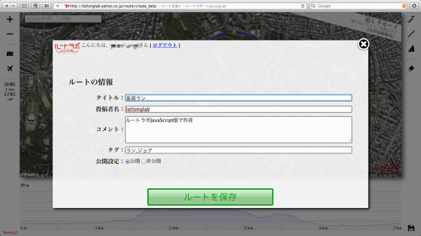 ルートラボjs版