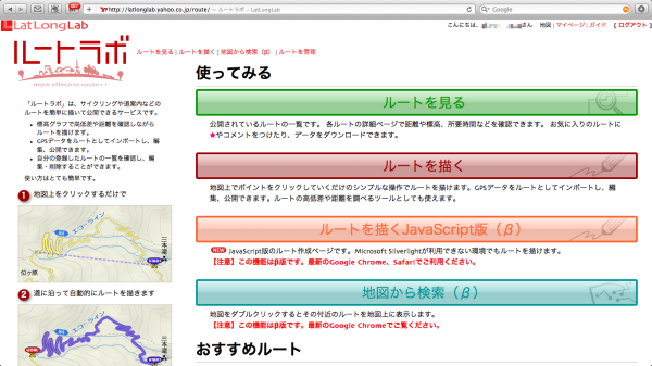 ルートラボjs版