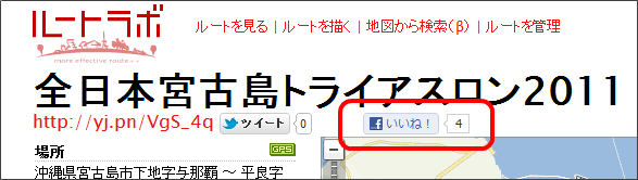 いいね!ボタンがつきました