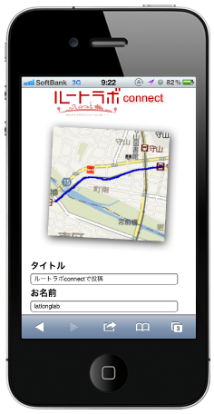 ルートラボconnect