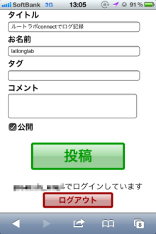 ルートラボconnect