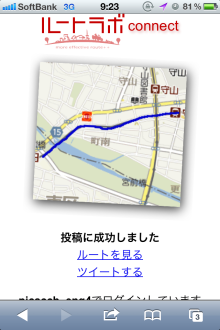 ルートラボconnect