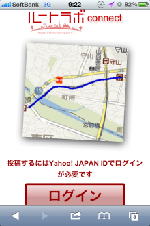 ルートラボconnect