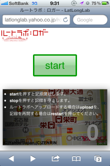 ルートラボconnect