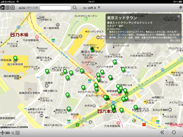 ルートラボAndroid