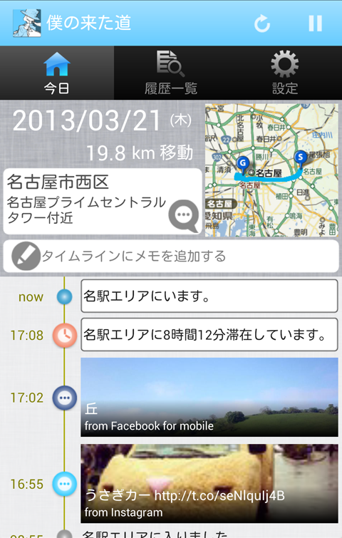 僕の来た道TOP画面
