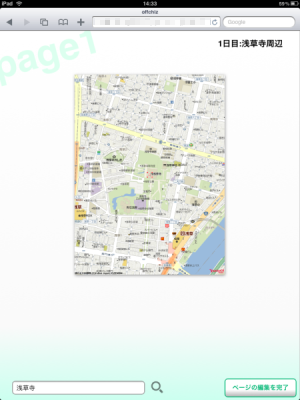 地図帖作成ページ