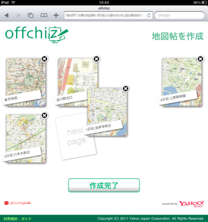 地図帖作成ページ