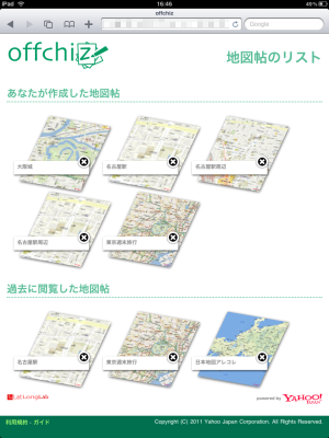 地図帖リストページ