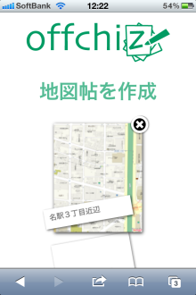 iPhoneでoffchiz