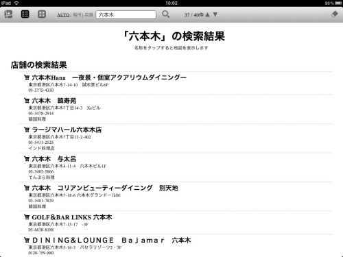 リストビュー