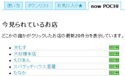画像:now POCHI
