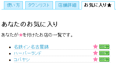 画像:お気に入り