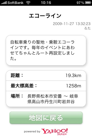 iPhoneでルートを見る
