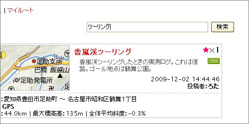 ルート検索