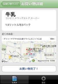 お買い物詳細