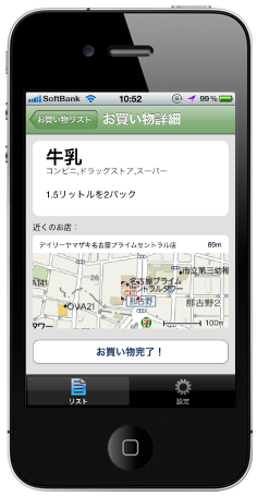 あれ買った?