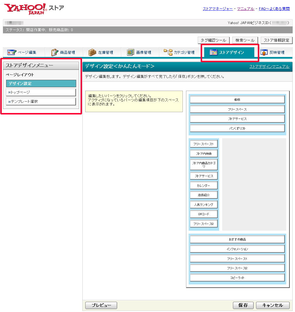 「デザイン設定」ページ（パーツの並べ替え）