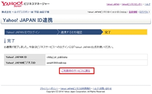 Yahoo! JAPAN ID連携