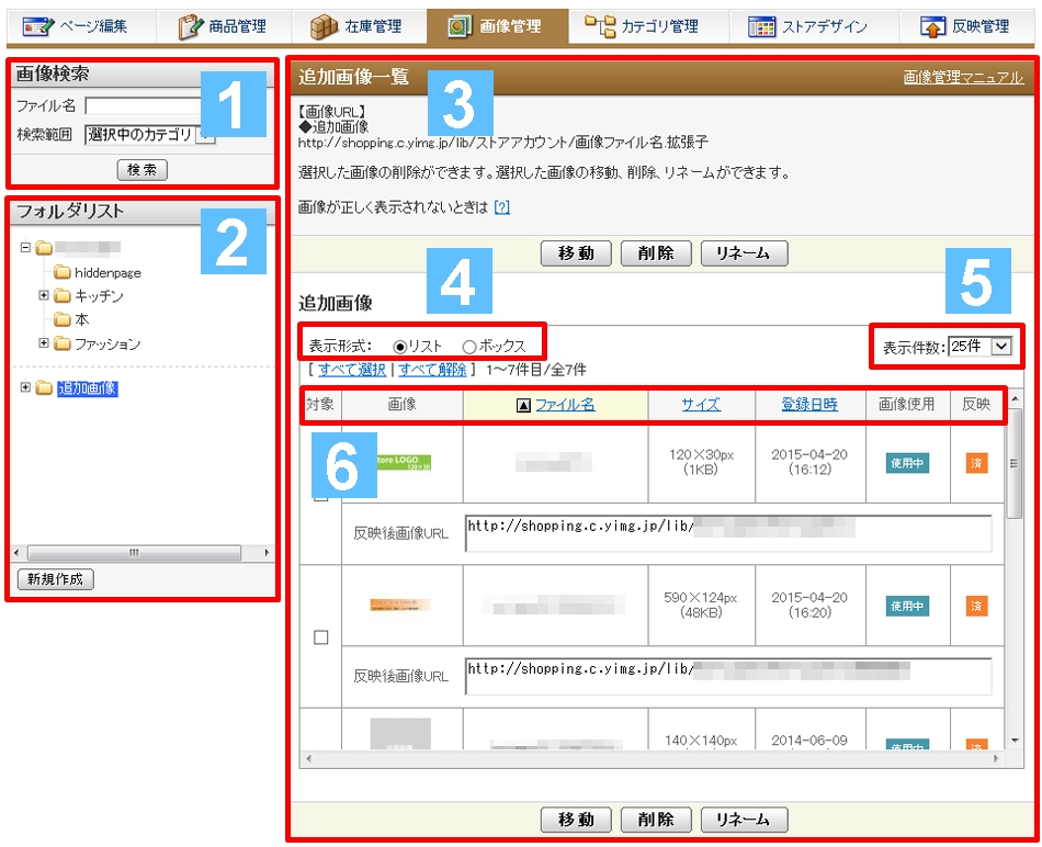 画像管理の概要 ツールマニュアル Yahoo ショッピング