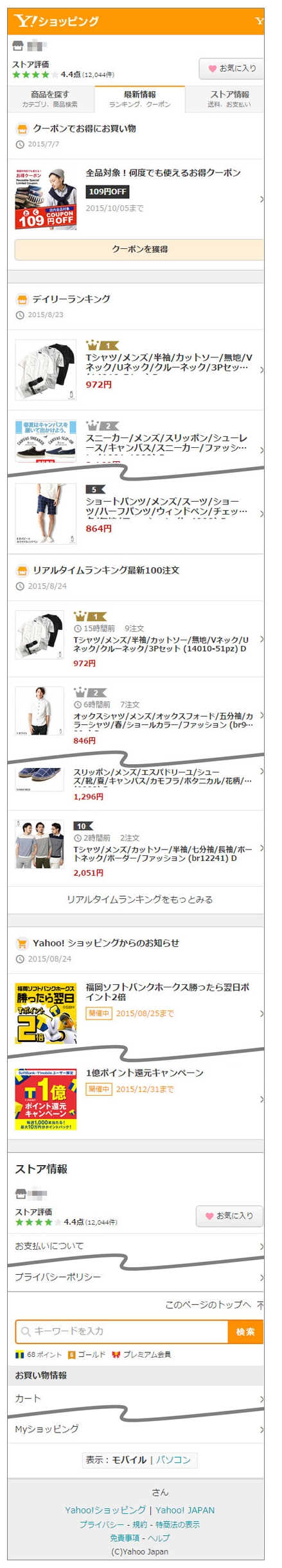 「最新情報」タブ