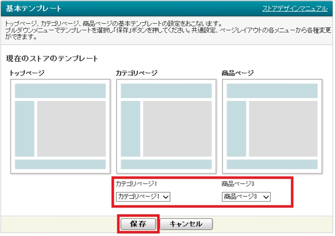 基本テンプレートの選択 ツールマニュアル Yahoo ショッピング