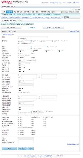 注文を検索する ツールマニュアル Yahoo ショッピング