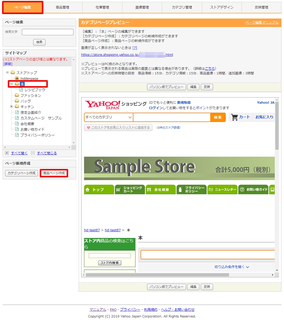 商品ページを作成する - ツールマニュアル - Yahoo!ショッピング