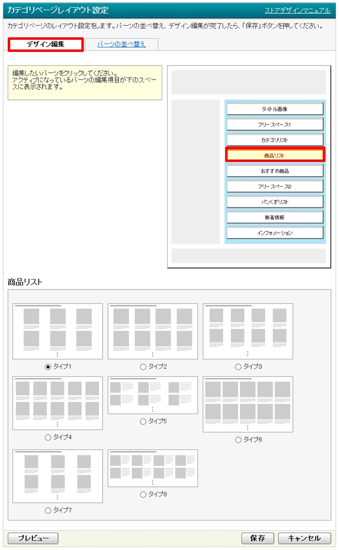 カテゴリページパーツ 商品リスト ツールマニュアル Yahoo ショッピング