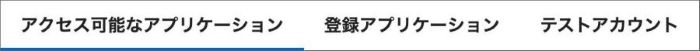 ツール権限あり