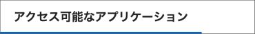 ツール権限なし