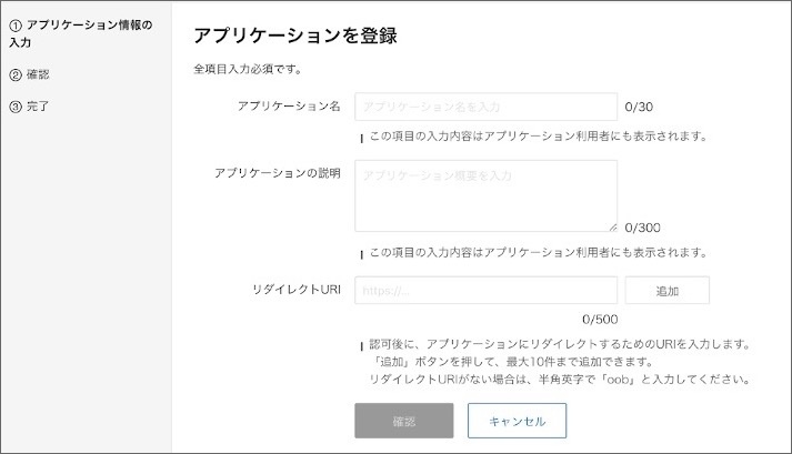 アプリケーション登録
