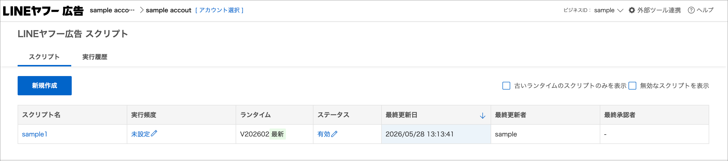 スクリプト一覧画面