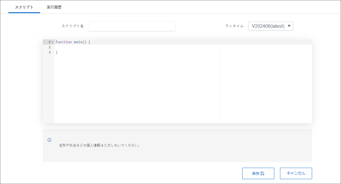 スクリプト一覧画面